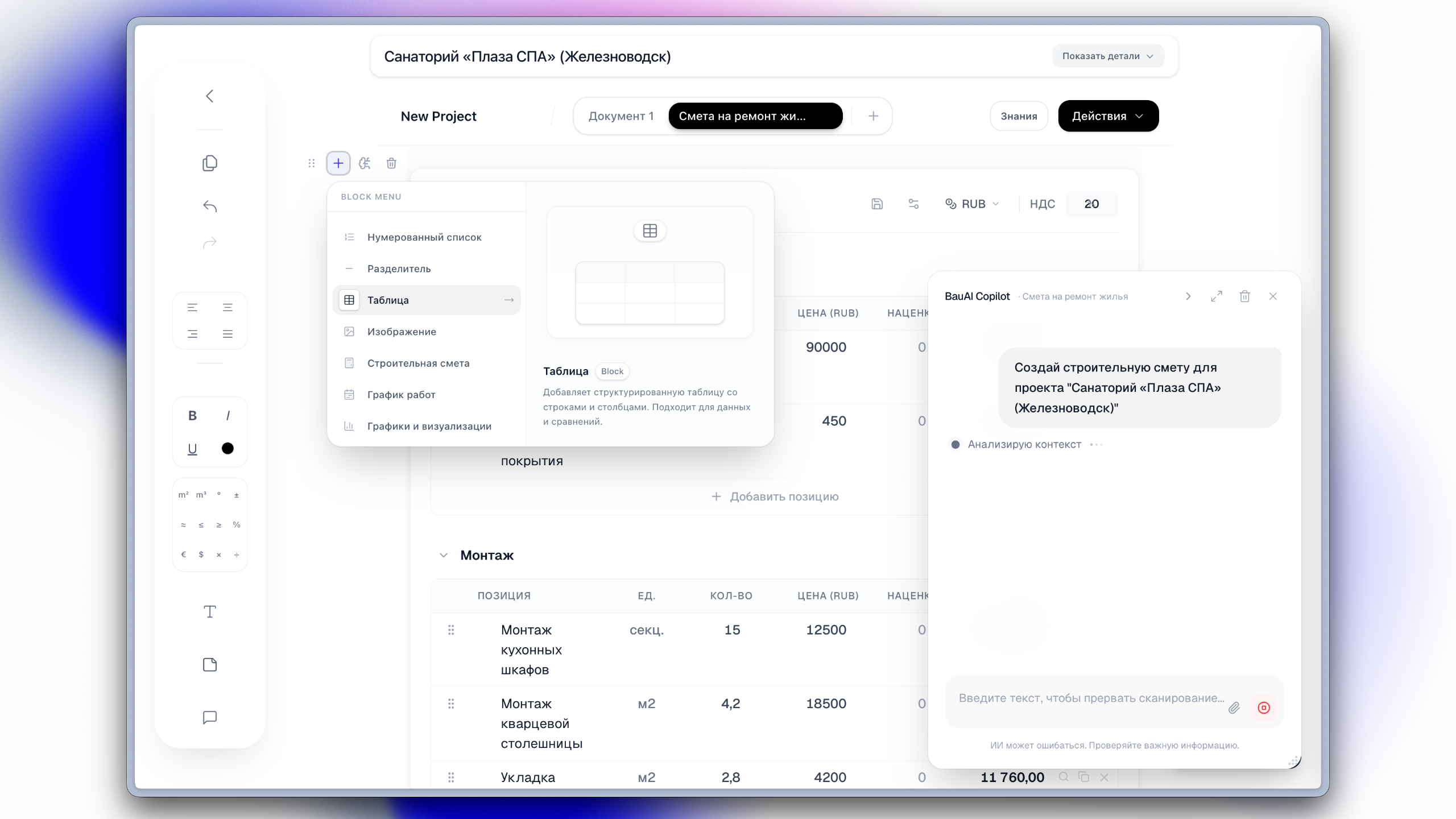 Скриншот рабочего пространства Bau4You