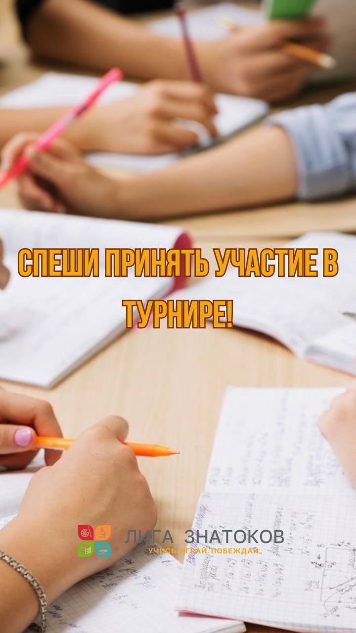 Напоминание о первом этапе турнира