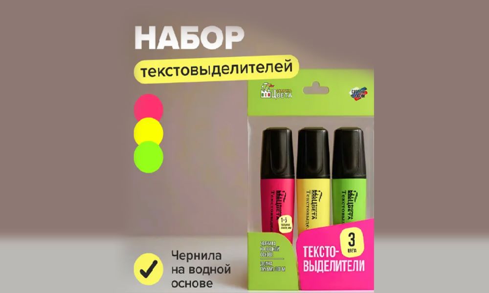 Набор текстовыделителей