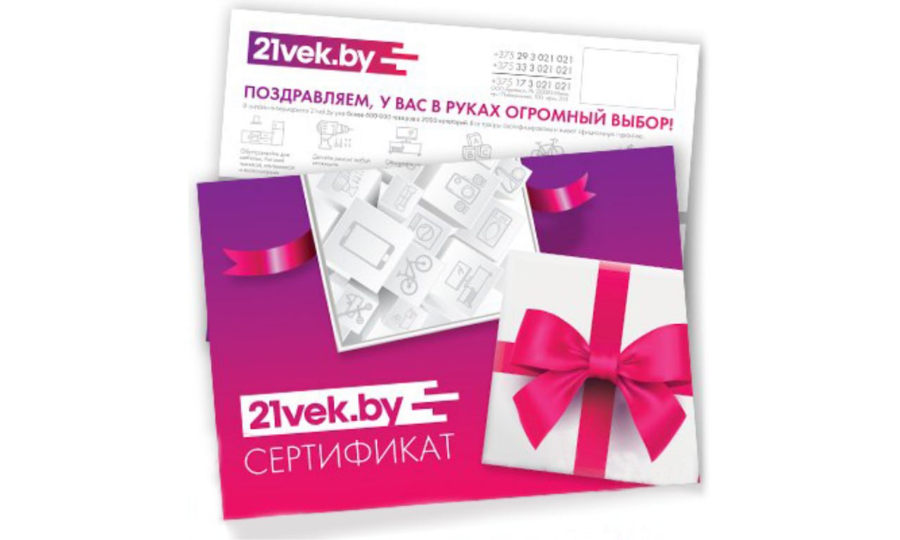 Подарочный сертификат 21vek
