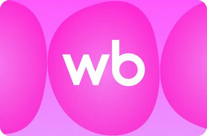 Сертификат Wildberries