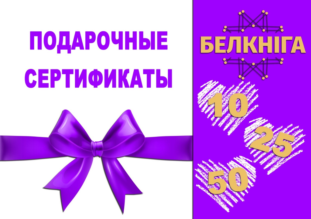 подарочный сертификат Белкнига