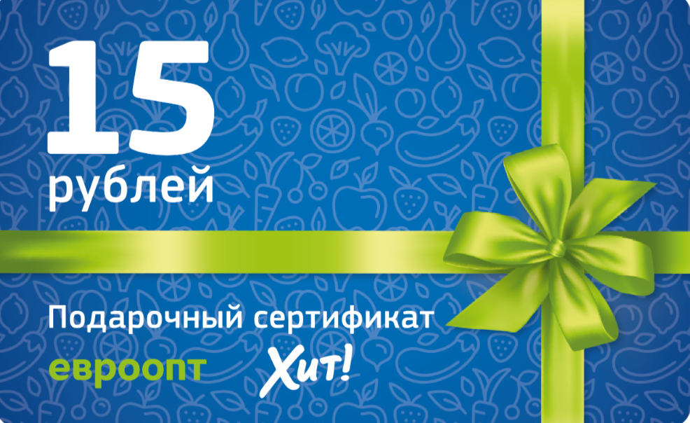 Подарочный сертификат сети магазинов «ЕВРООПТ»