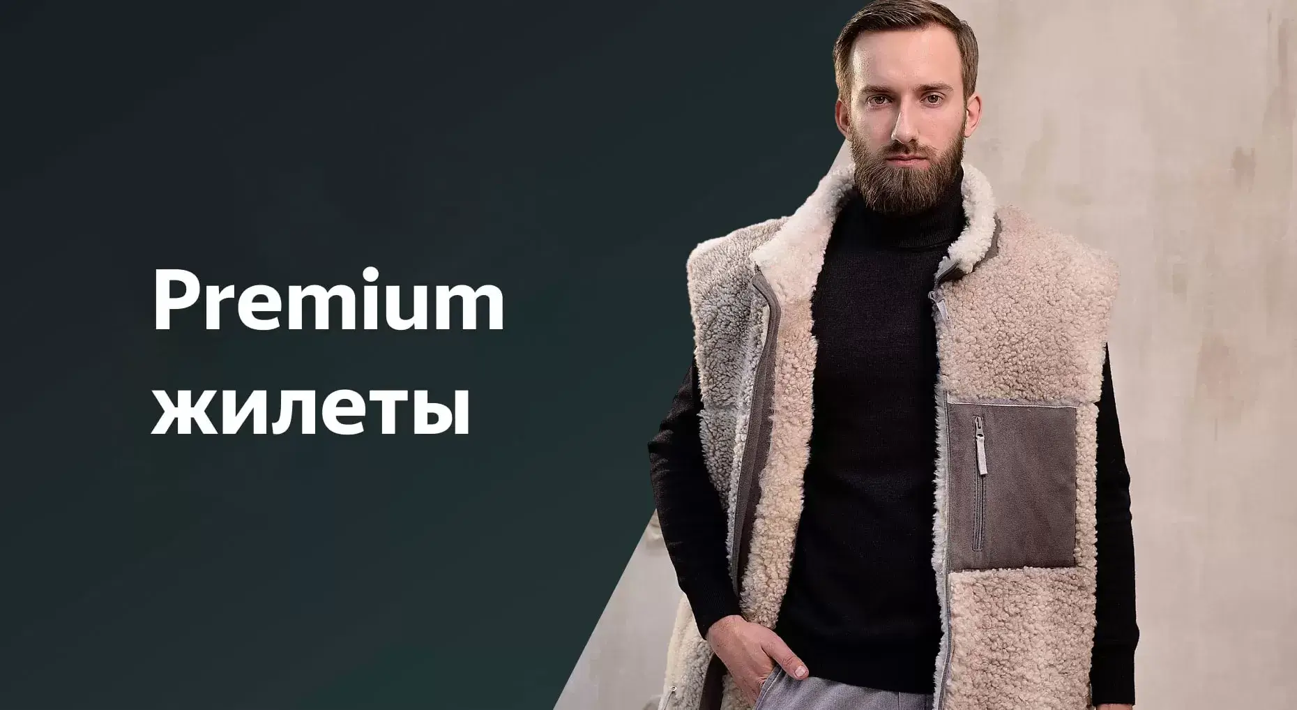Premium жилеты