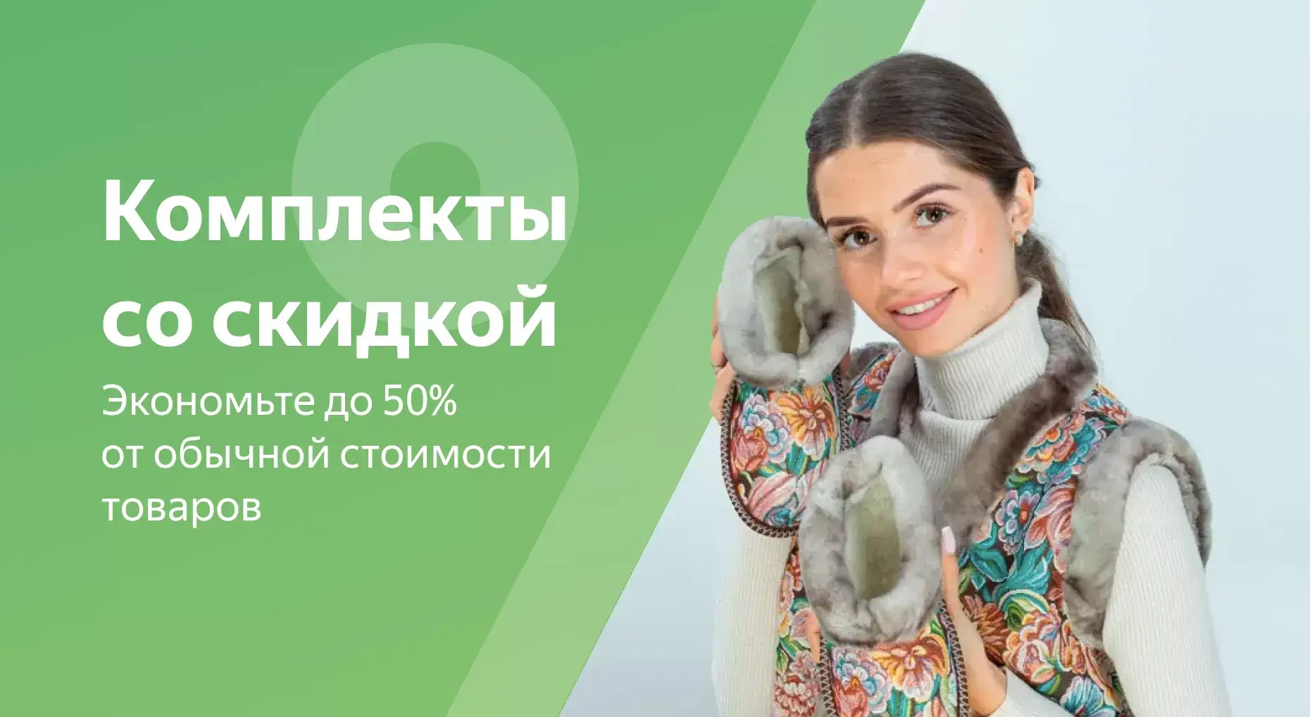 Комплекты со скидкой