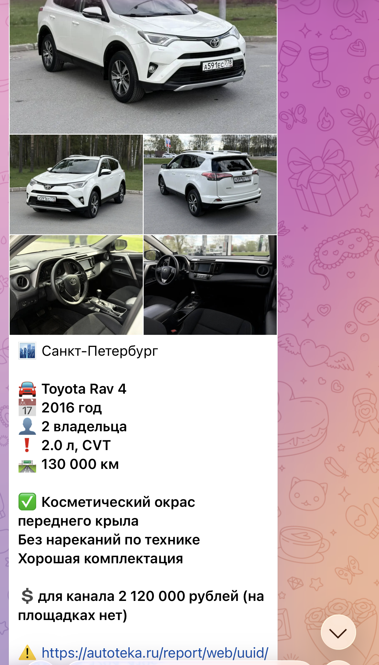 Toyota Rav 4 из канала Алё Шеринг