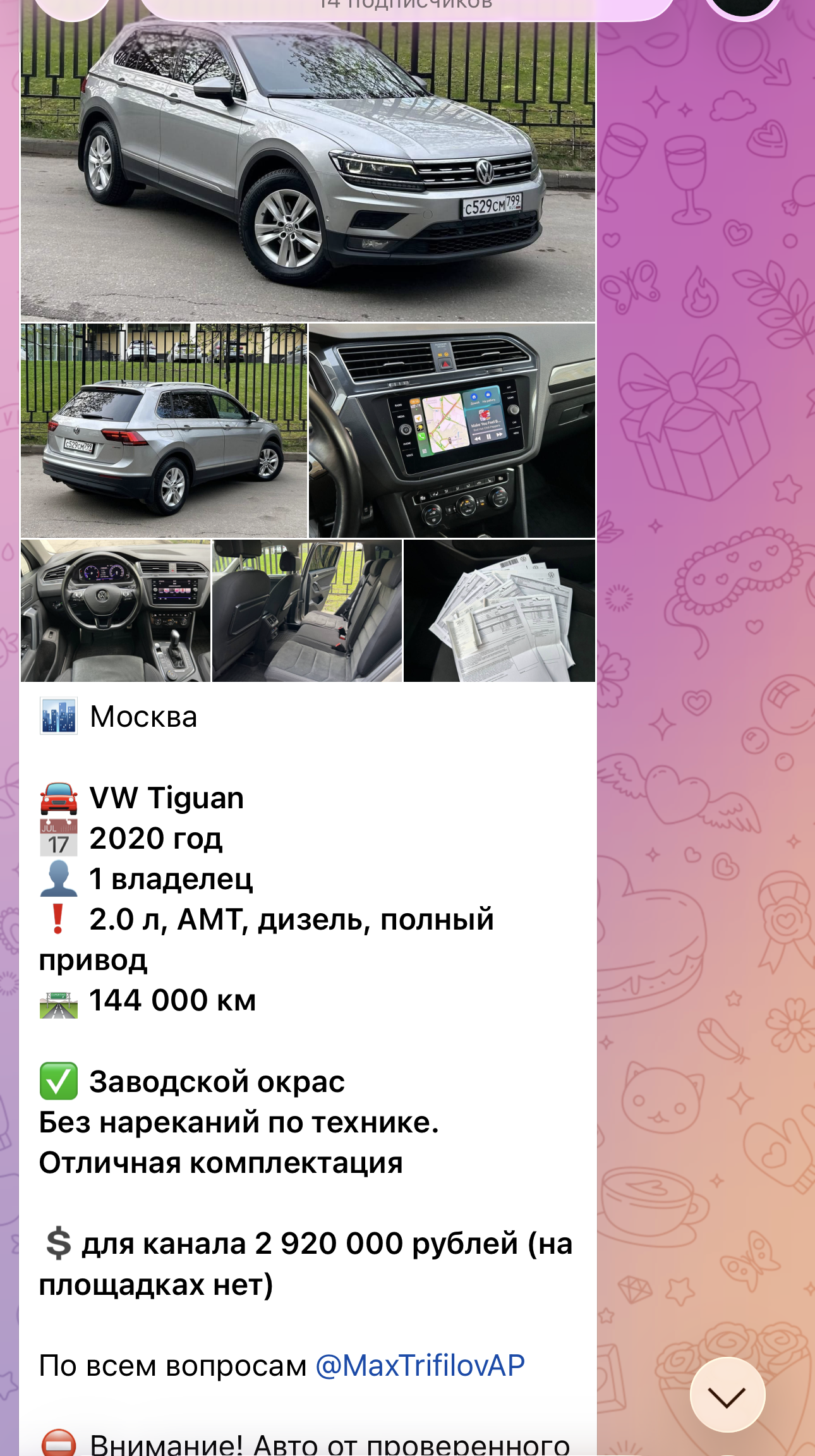 VW Tiguan из канала Алё Шеринг