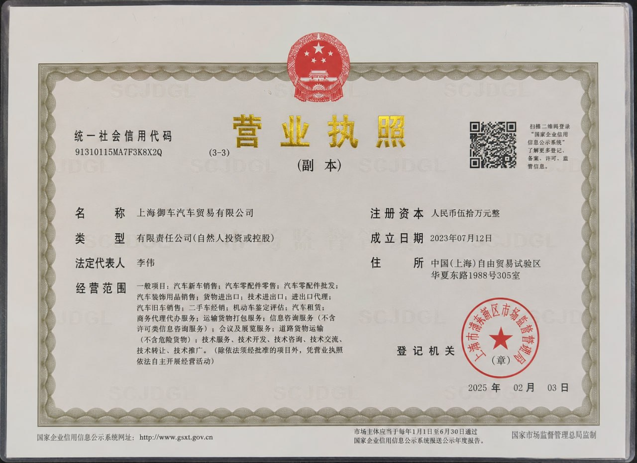 Лицензия компании Shanghai Yuche Automotive Trading Co., Ltd.