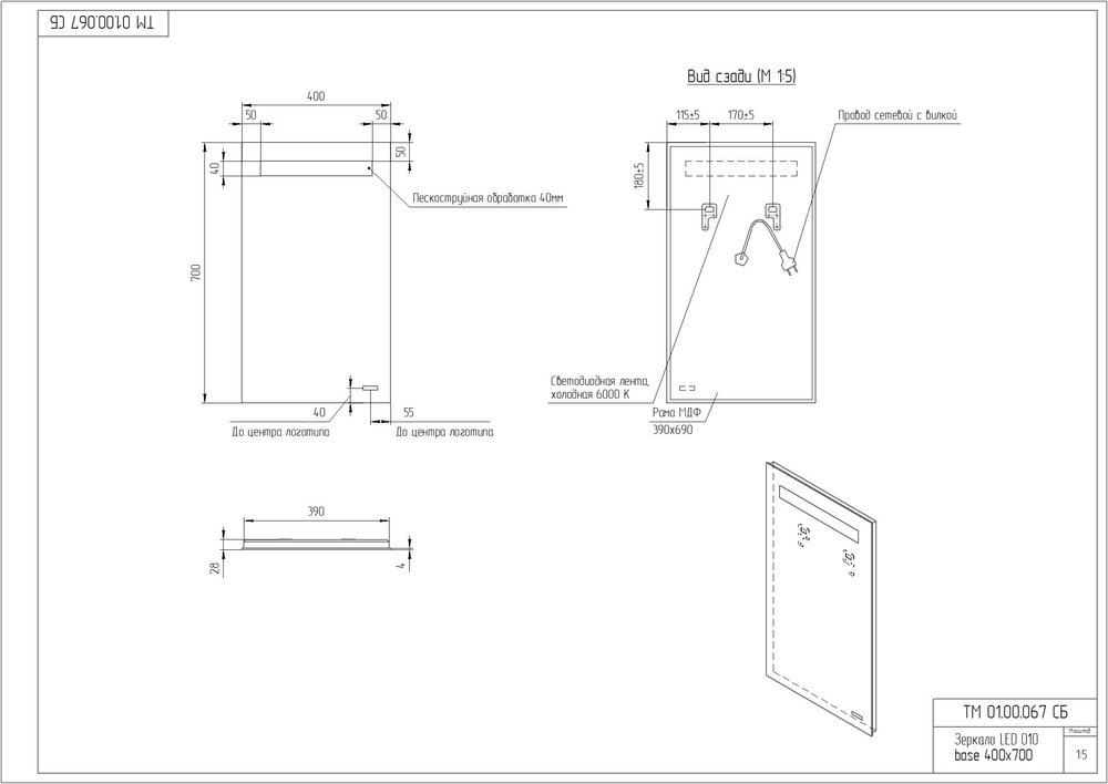 zerkalo_led_010_base_400x700