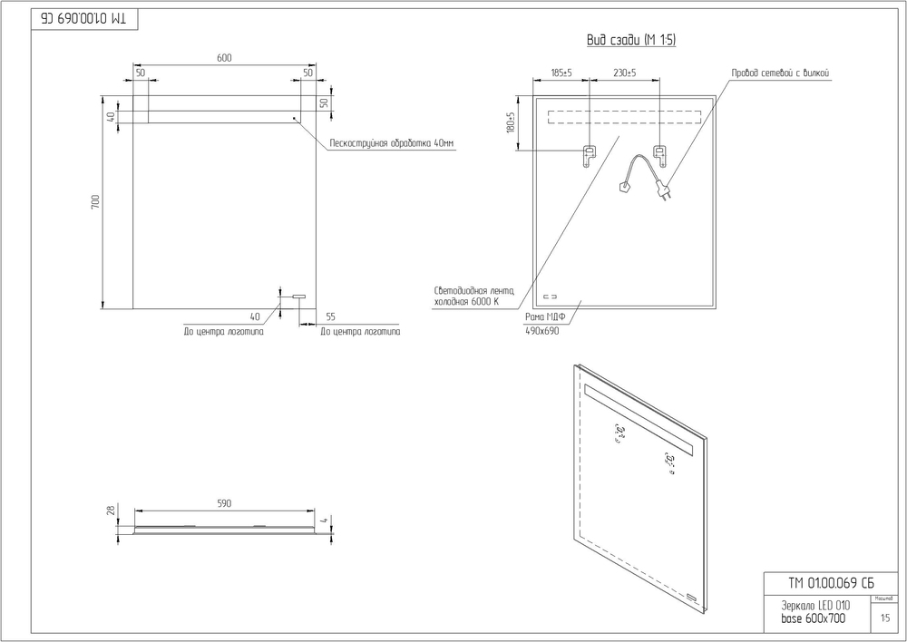 zerkalo_led_010_base_600x700