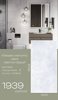 Керамогранит Meissen Keramik Ideal светло-серый ректификат 44,8x89,8 (1,206уп)