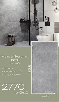 Керамогранит Meissen Keramik Ideal серый ректификат 44,8x89,8