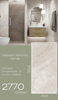 Керамогранит Meissen Keramik Sense бежевый рельеф ректификат 44,8x89,8
