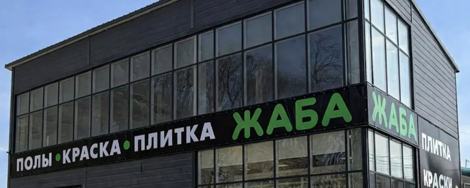 Магазин ЖАБА