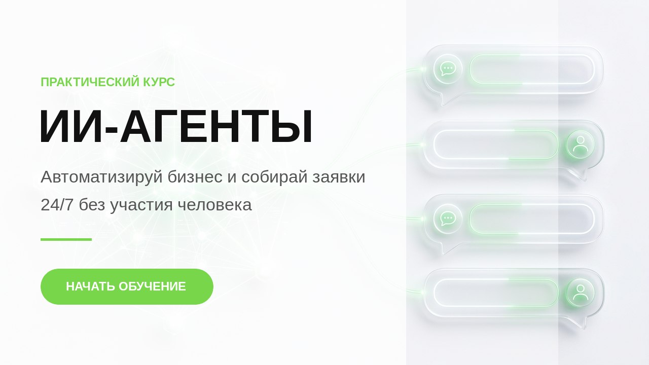 AI-Агенты