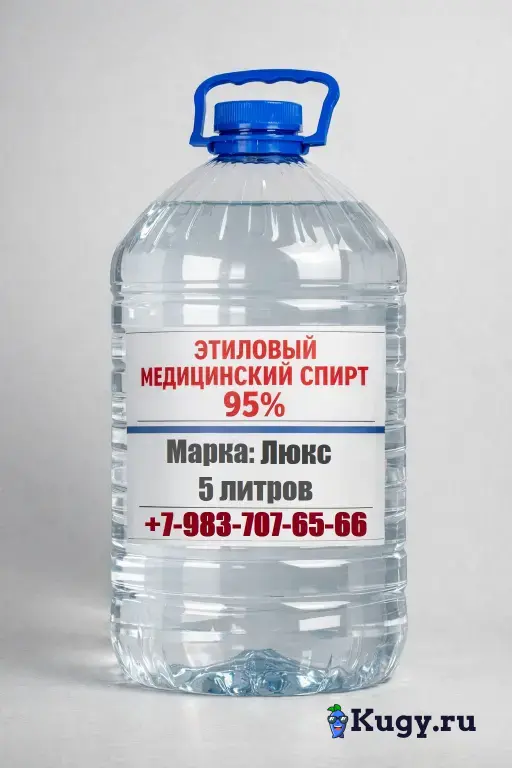 Спирт Этиловый Медицинский Пищевой 95% 96%