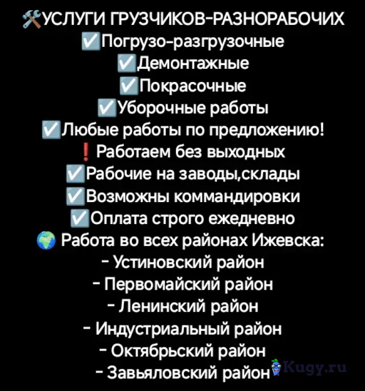 Услуги грузчиков разнорабочих
