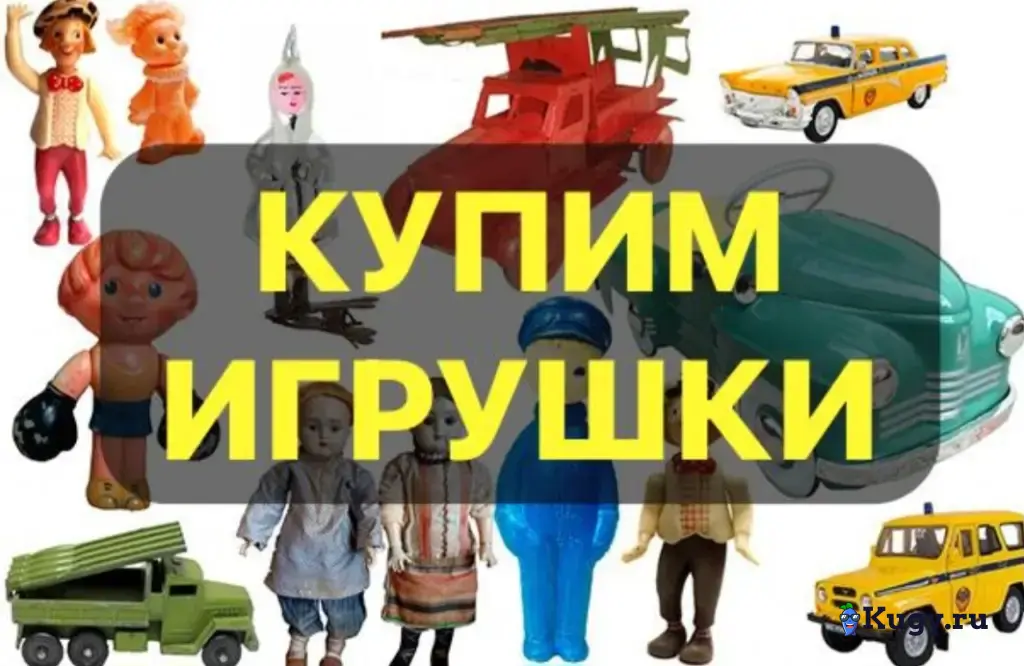 Купим старинные игрушки куклы модели машинок елочные игрушки
