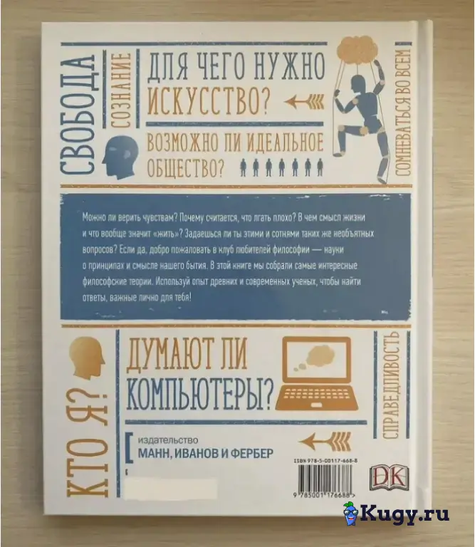 Детская энциклопедия. Используй философию