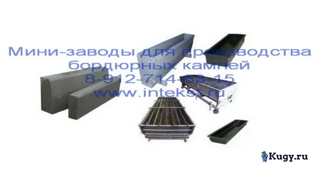 Производство бордюров дорожных и тротуарных