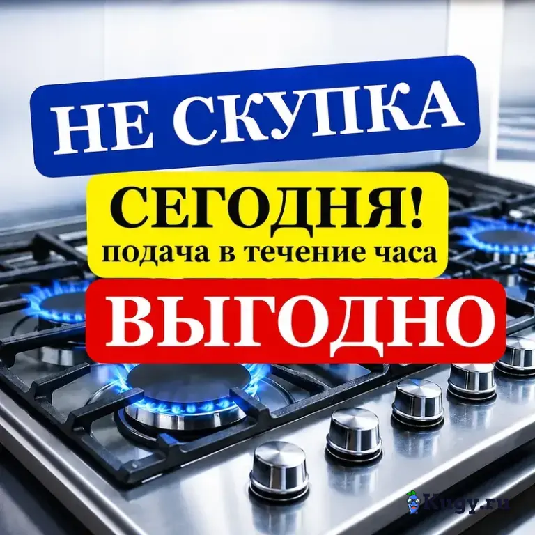 вывоз старых газовых плит на утилизацию высокая гора ( не скупка )