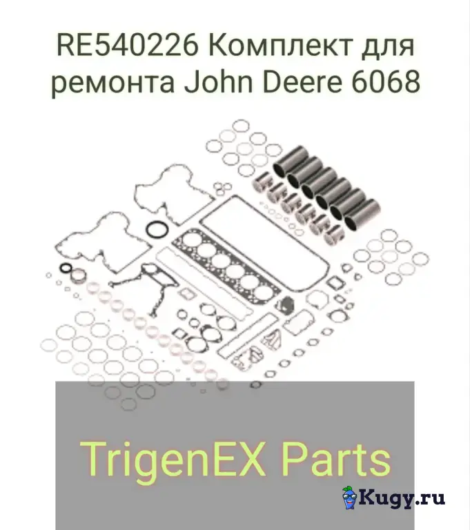 Продается RE540226 Комплект для ремонта John Deere 6068