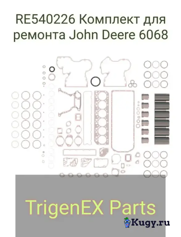Продается RE540226 Комплект для ремонта John Deere 6068