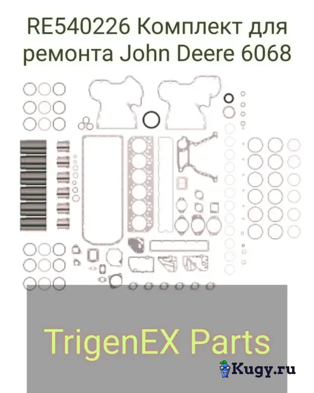 Продается RE540226 Комплект для ремонта John Deere 6068