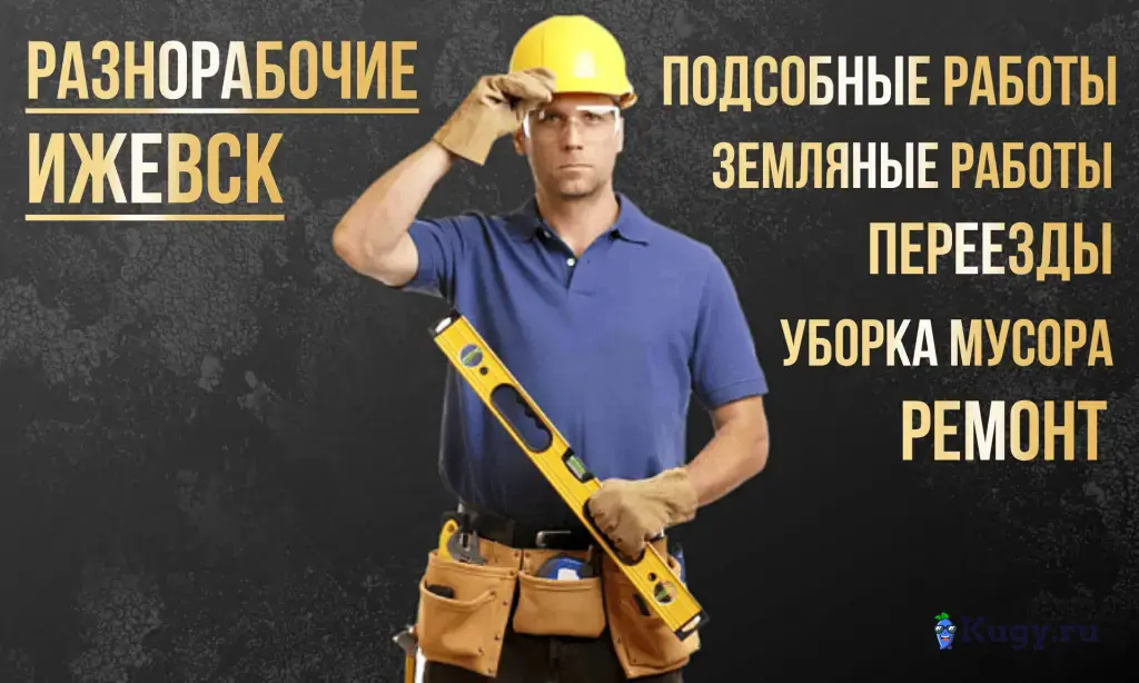 Услуги грузчиков разнорабочих