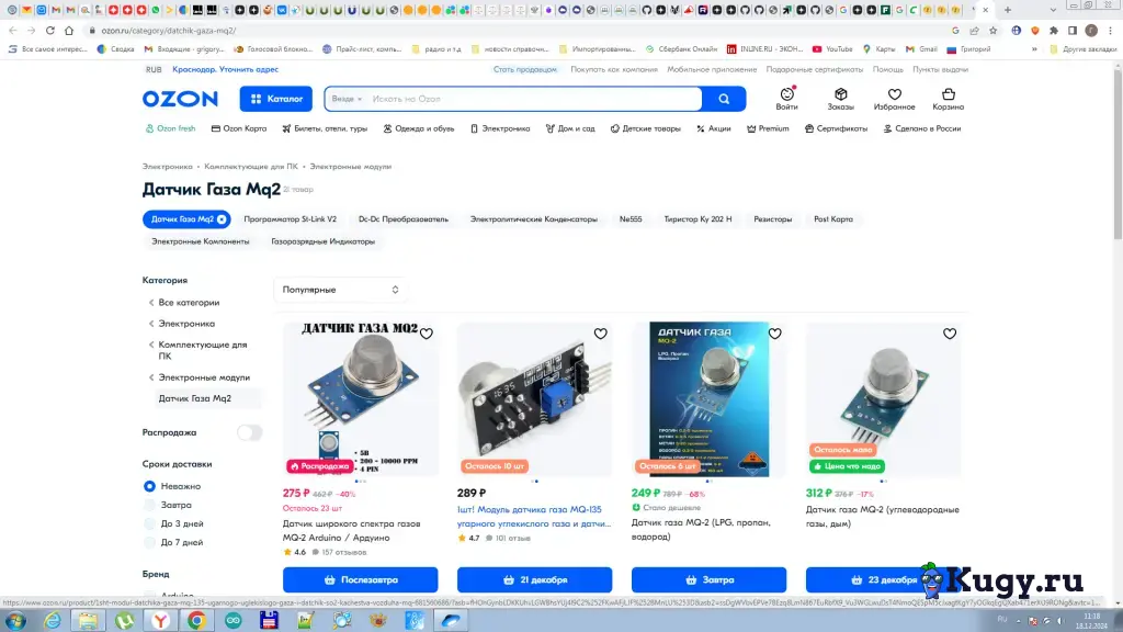 Датчик природного газа MQ2
