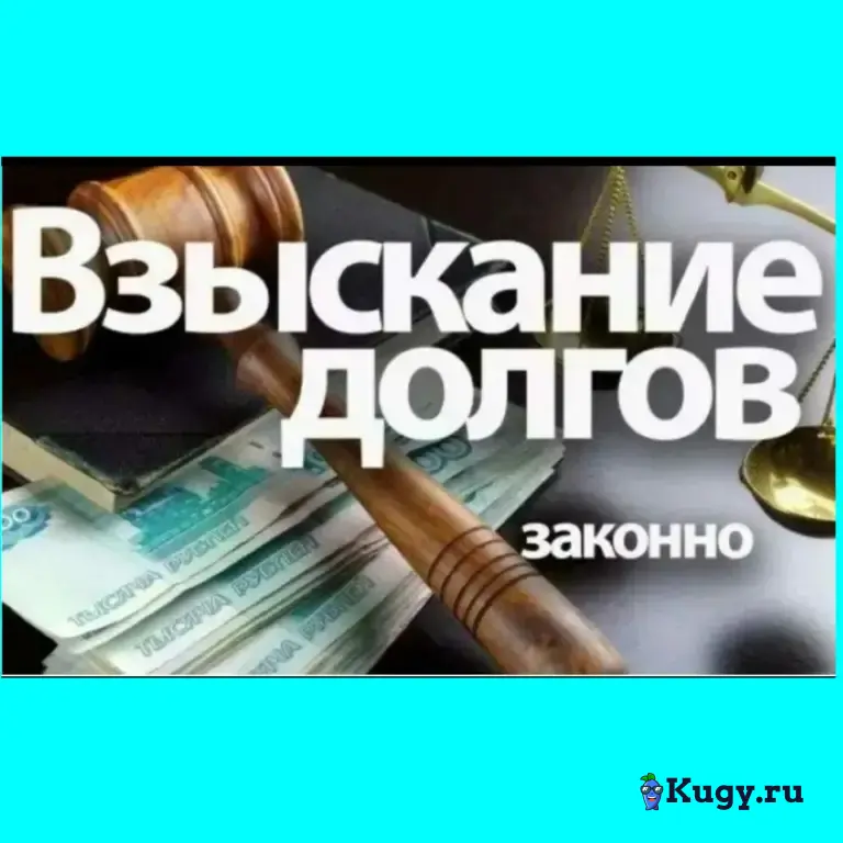 Взыскание долгов и ущерба | Бесплатная консультация