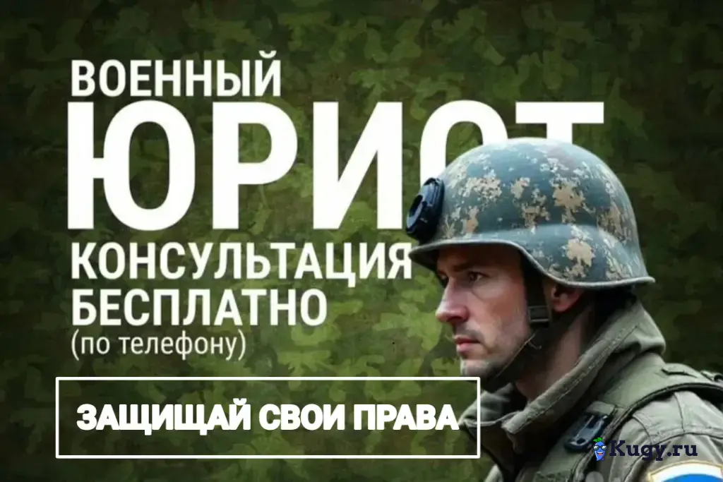 Защита прав военнослужащих и членов их семей