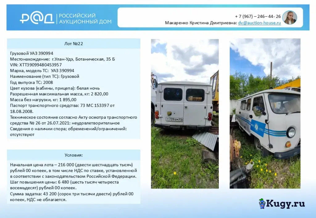 16 транспортных единиц ПАО Россети в Республике Бурятия