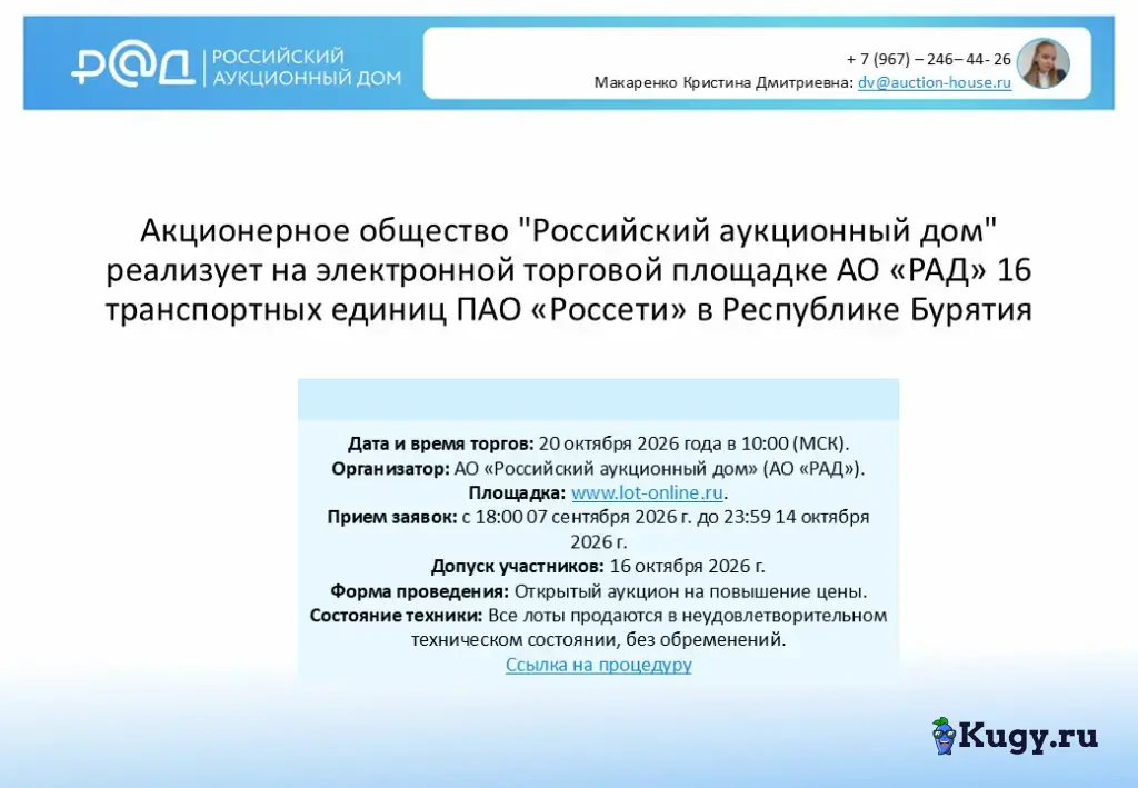16 транспортных единиц ПАО Россети в Республике Бурятия