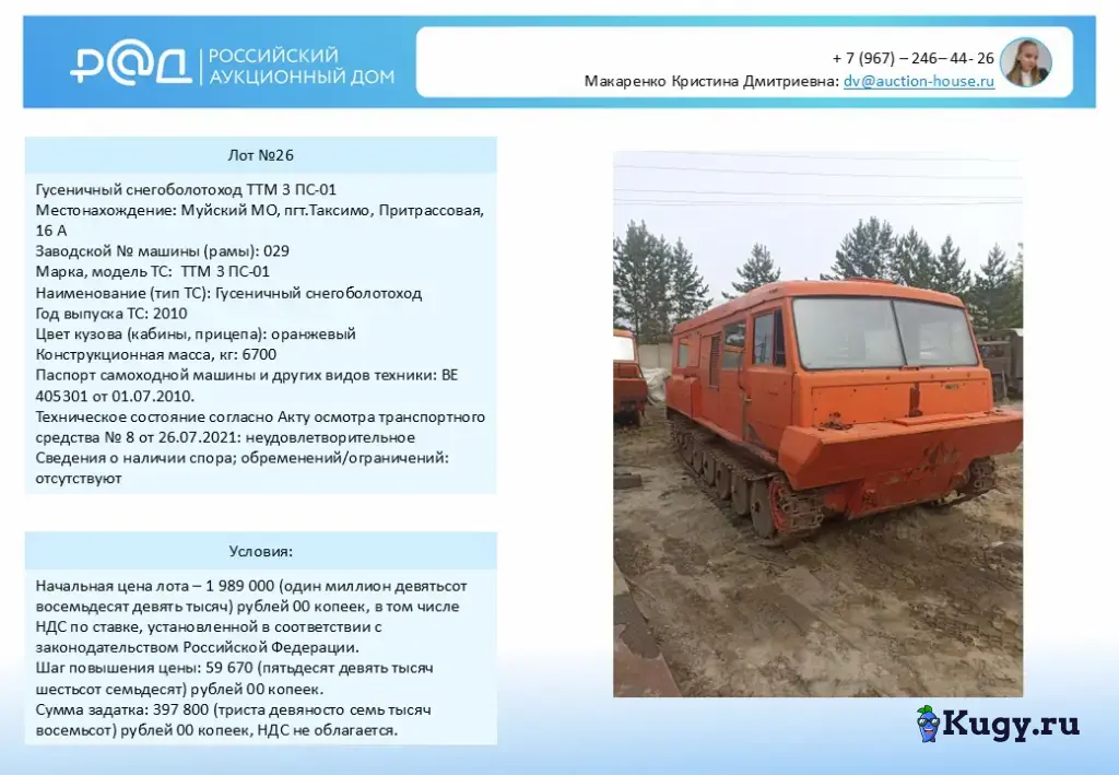 16 транспортных единиц ПАО Россети в Республике Бурятия