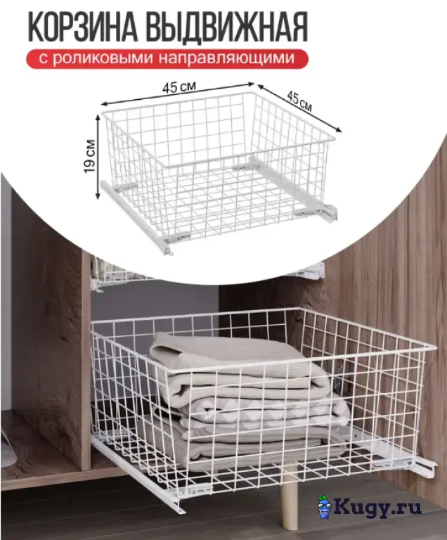 Выдвижная корзина 190*450*450 мм с роликовыми направляющими белый