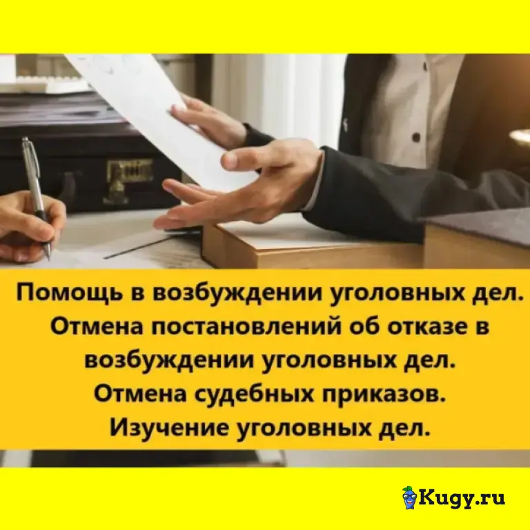 Помощь в возбуждении уголовного дела | Обжалование отказов