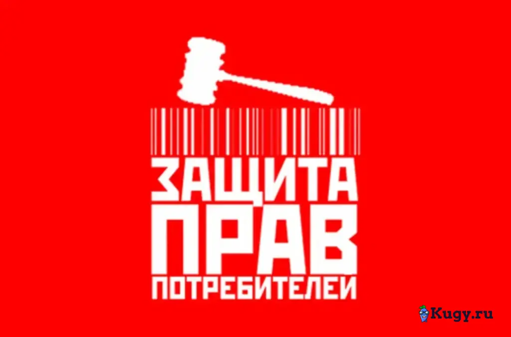 Защита прав потребителей | Бесплатная консультация