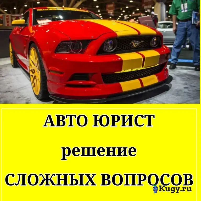 АвтоЮрист / Решение сложных вопросов