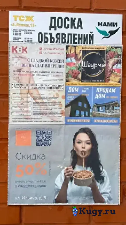 РЕКЛАМА В НОВОСИБИРСКЕ