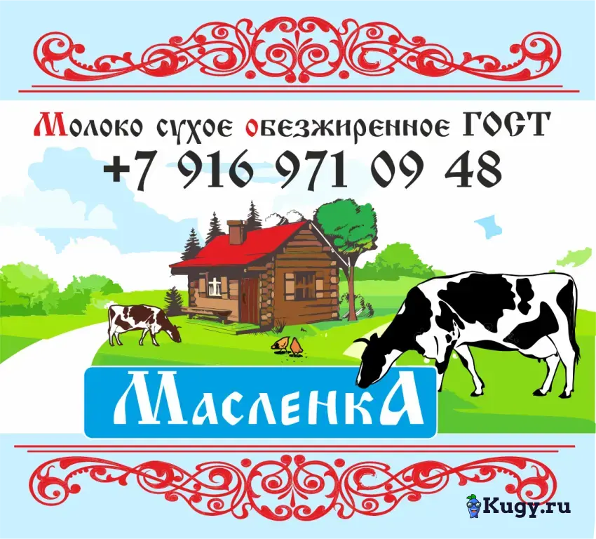 Сухое Молоко Цельное