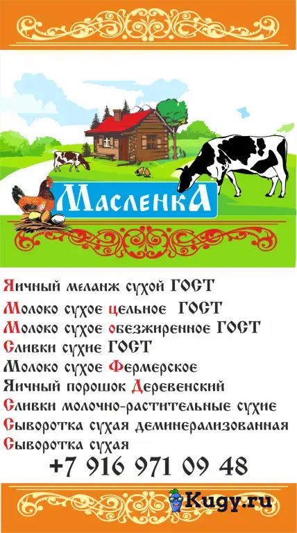 Сухое Молоко Цельное