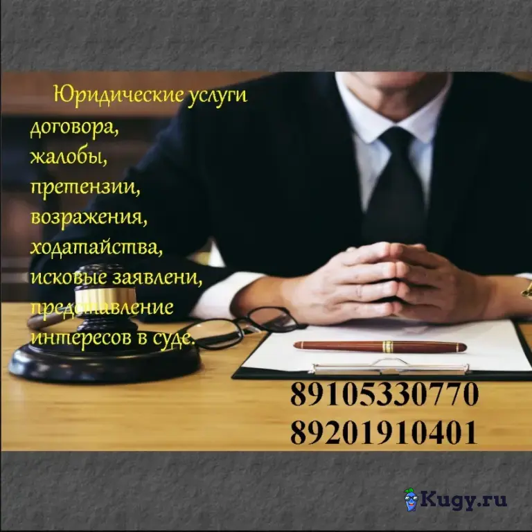 Юридические услуги: составление документов и подготовка претензий
