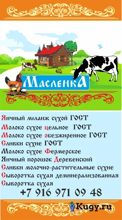 Яичный порошок «Масленка»