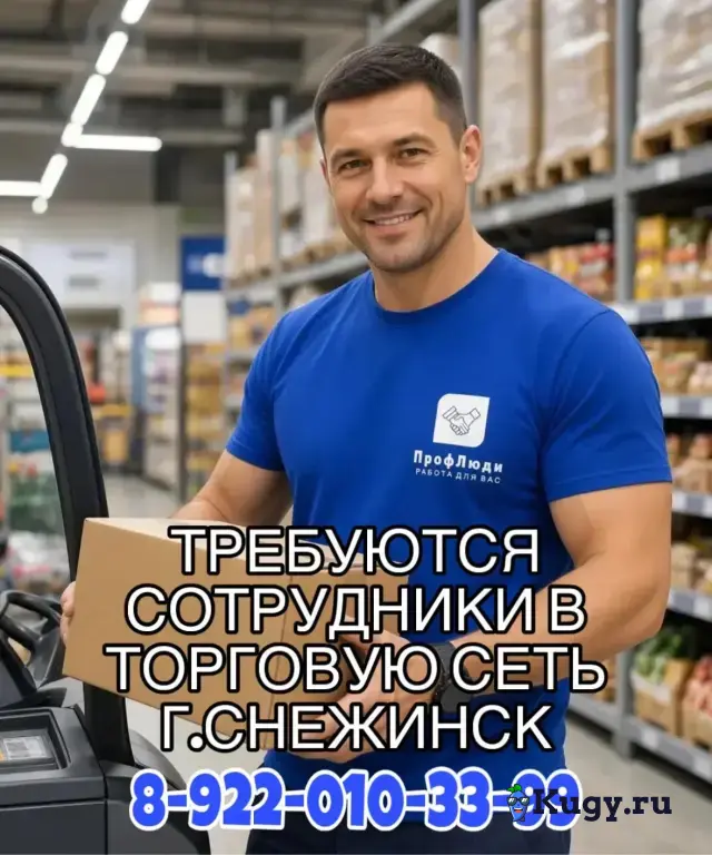 Работа в торговой сети