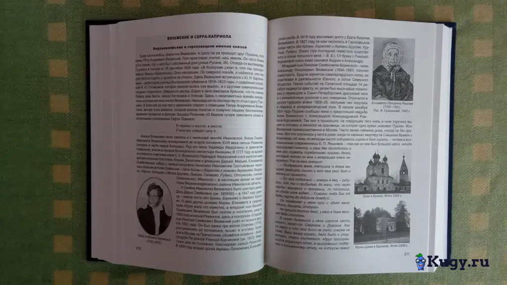 В.И. Баделин. Земля Иванов-2