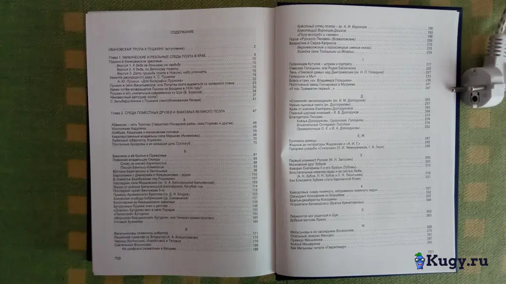 В.И. Баделин. Земля Иванов-2