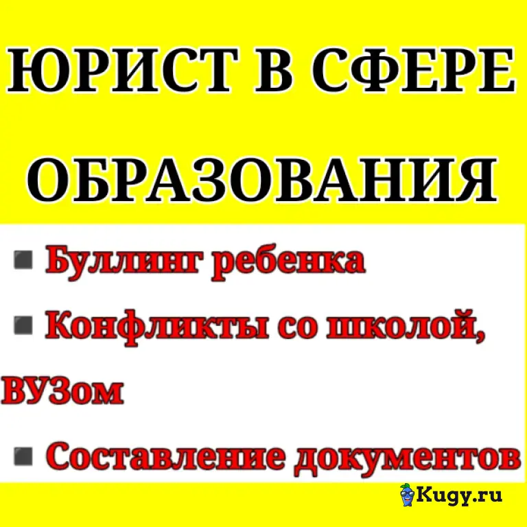Юрист в сфере образования | буллинг ребенка, решение сложных проблем