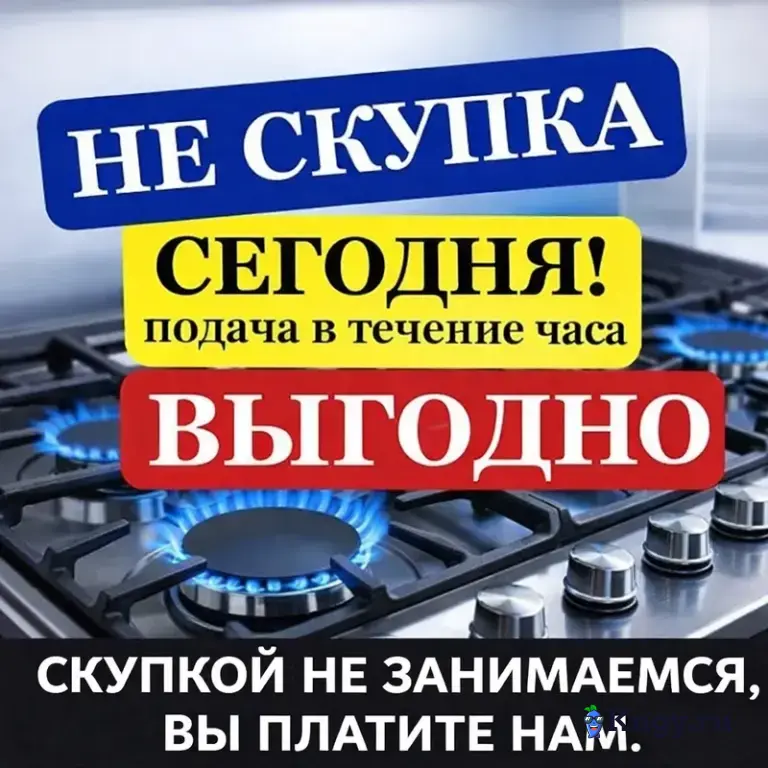 Вывоз старых газовых плит на утилизацию в Казани