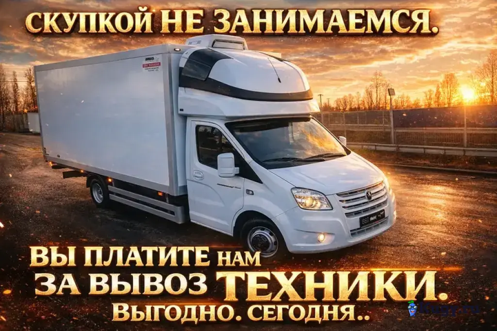 Вывоз старых холодильников из квартиры на утилизацию в Казани